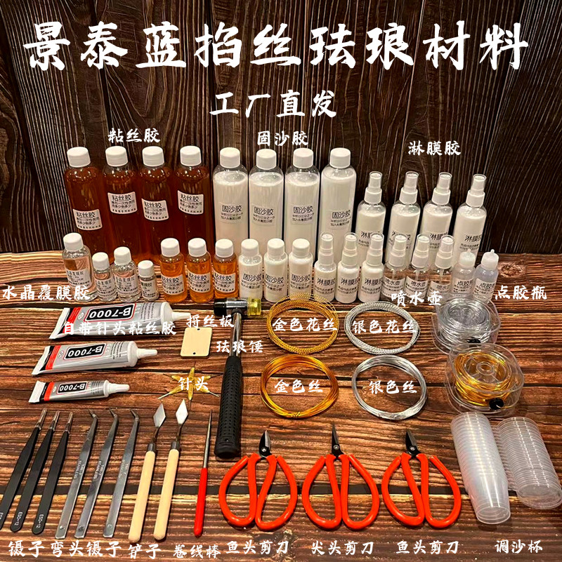 景泰蓝制作工具粘丝胶金丝彩砂diy材料包零基础初学者材料手工画,特色手工艺,景泰蓝,淘宝优惠券,粉丝福利购,淘宝优惠卷