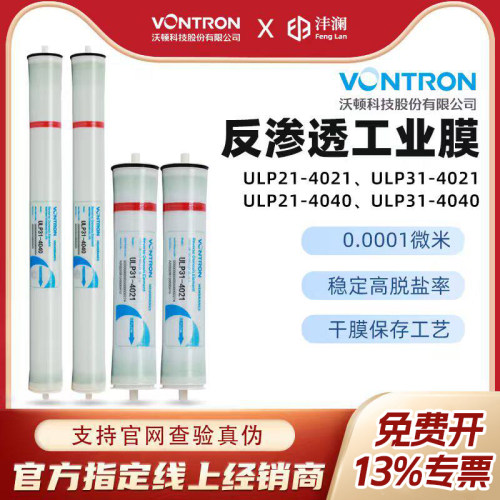 汇通时代沃顿工业ro膜4040纯水机