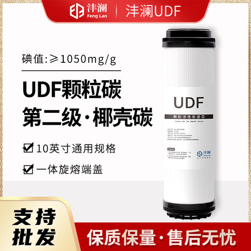 滤芯净水器前置活性炭