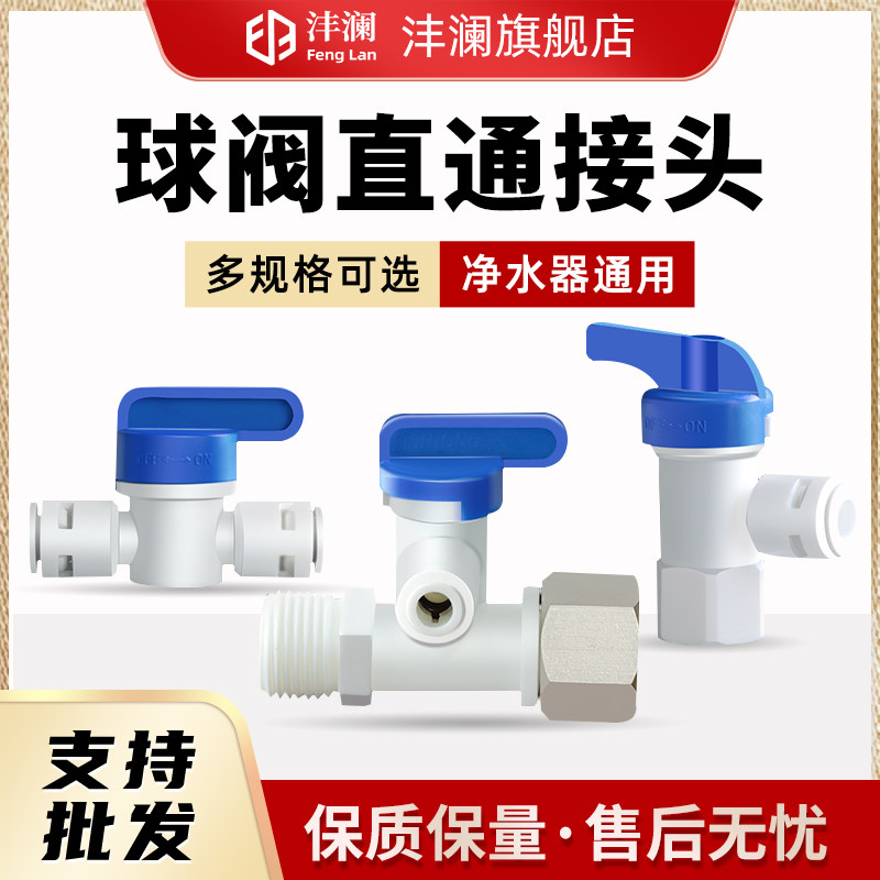 压力桶球阀通用净水器图片
