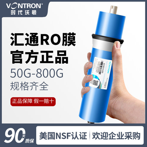 【官方授权假一赔十】汇通ro膜