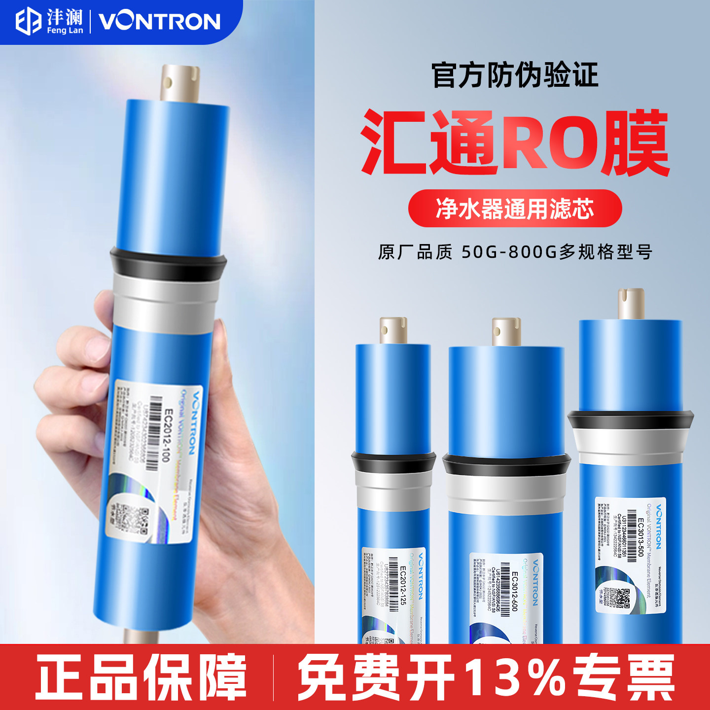 【官方授权假一赔十】汇通ro膜