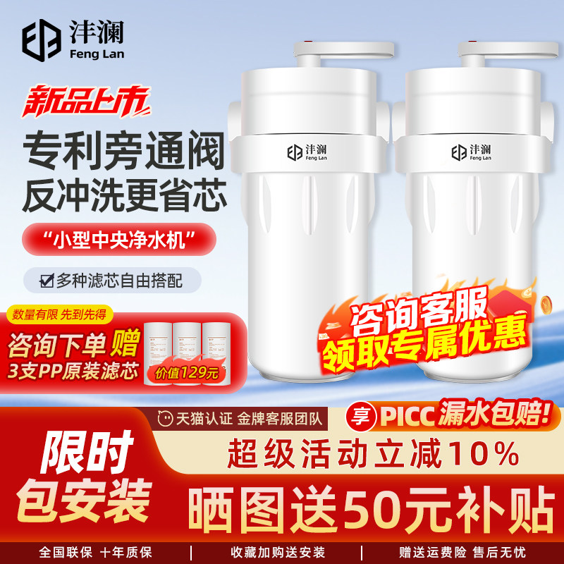 沣澜反冲洗自来水前置过滤器防爆大白瓶家用大流量全屋中央净水器