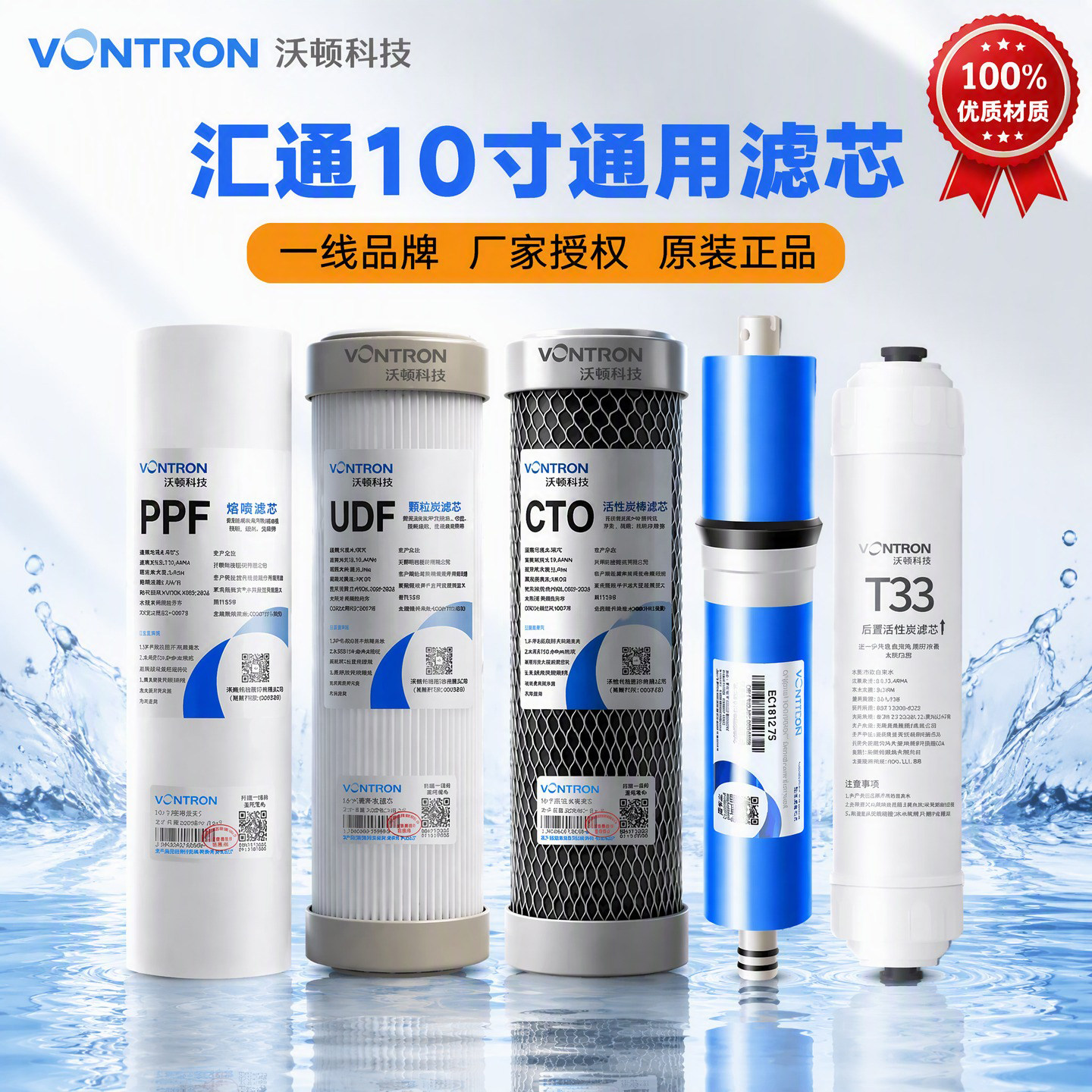 沃顿科技汇通原装正品10寸平口套装家用净水器过滤器通用滤芯规格图片