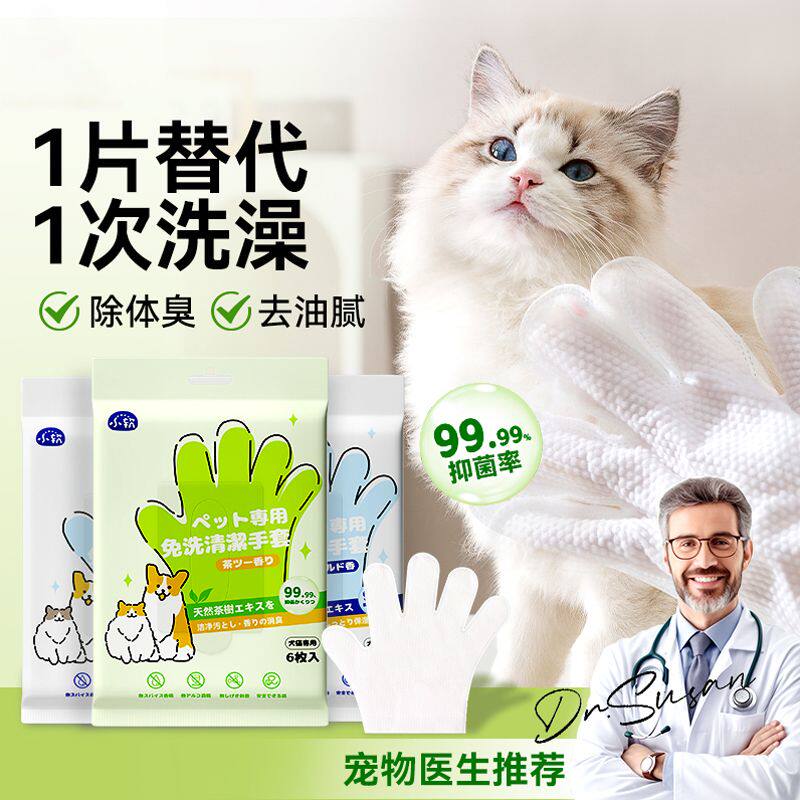 宠物免洗手套清洁狗狗洗澡除臭猫咪幼犬幼猫干洗清洁湿巾宠物用品