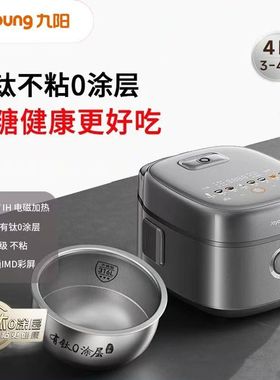 九阳电饭煲2025年新款40N5U有钛不粘0涂层316L内胆低糖预约电饭锅