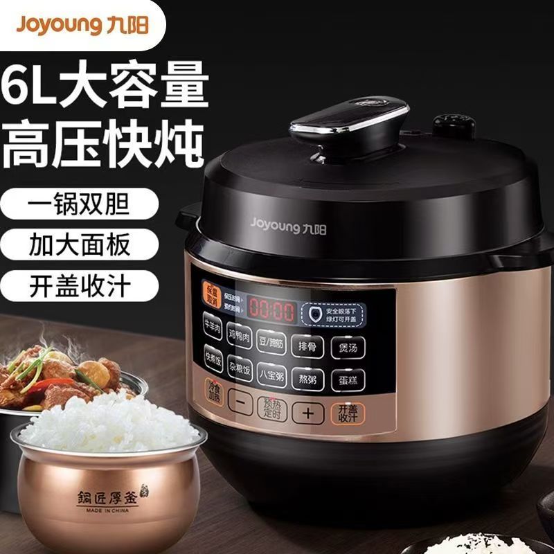 九阳电压力锅家用6L【一煲双胆】