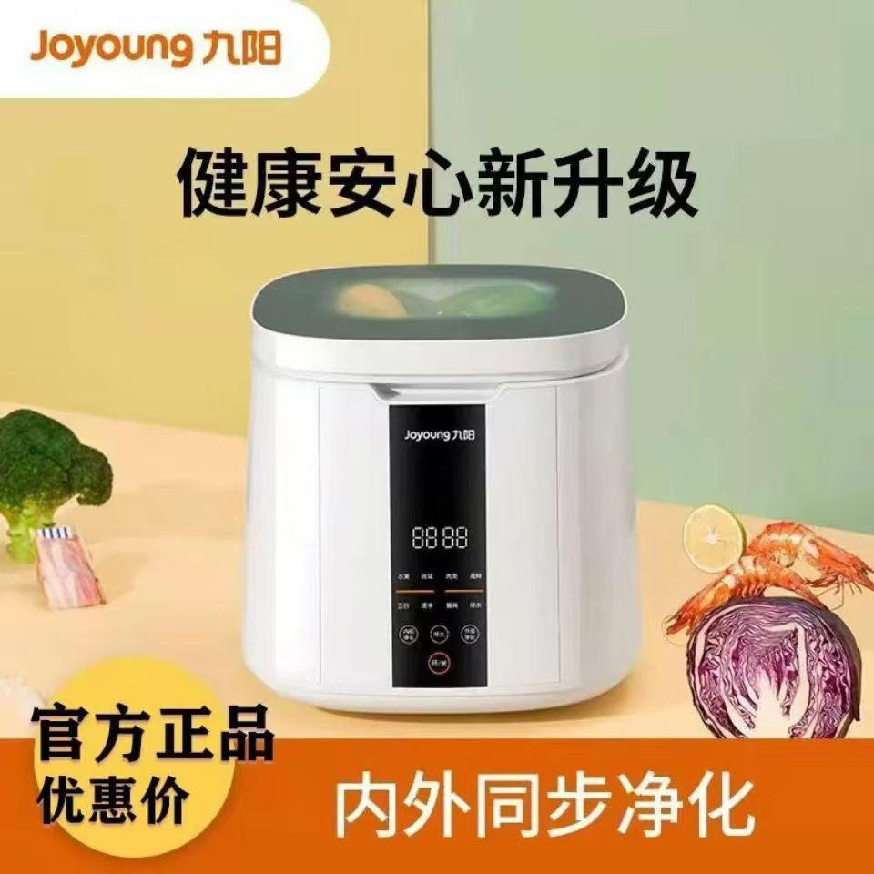 九阳果蔬清洗机XJS-02A全自动智能除菌活氧去农残果蔬清洗机