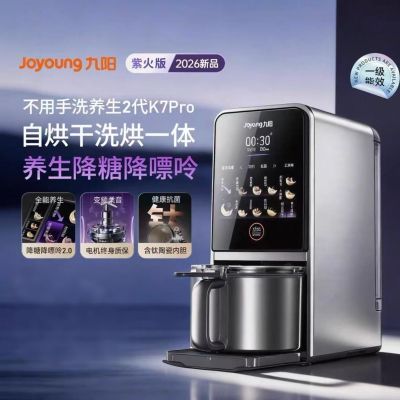 九阳变频轻音破壁豆浆机K7Pro