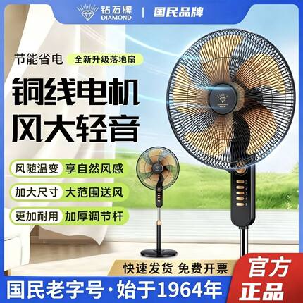 钻石牌落地扇国货老字号电风扇大风力扇立式家用节能强力摇头宿舍