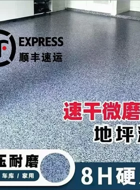 环氧彩砂地坪漆自流平