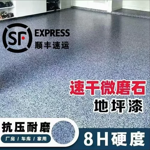 环氧彩砂地坪漆自流平