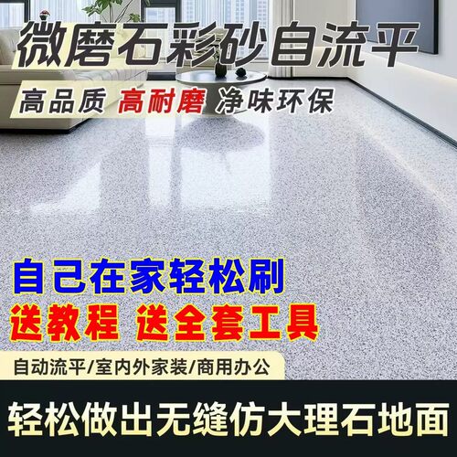 环氧彩砂地坪漆自流平