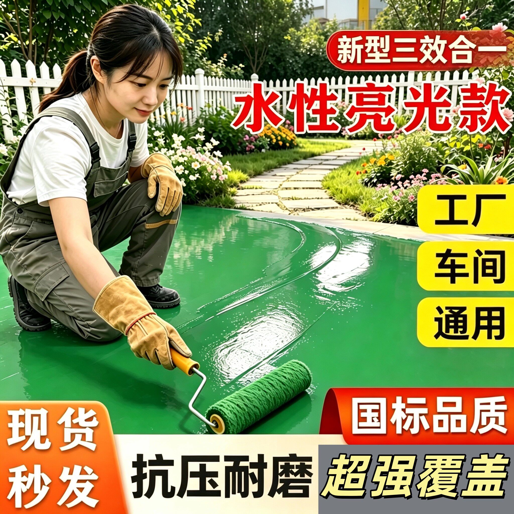 水性亮光地坪漆环氧树脂漆