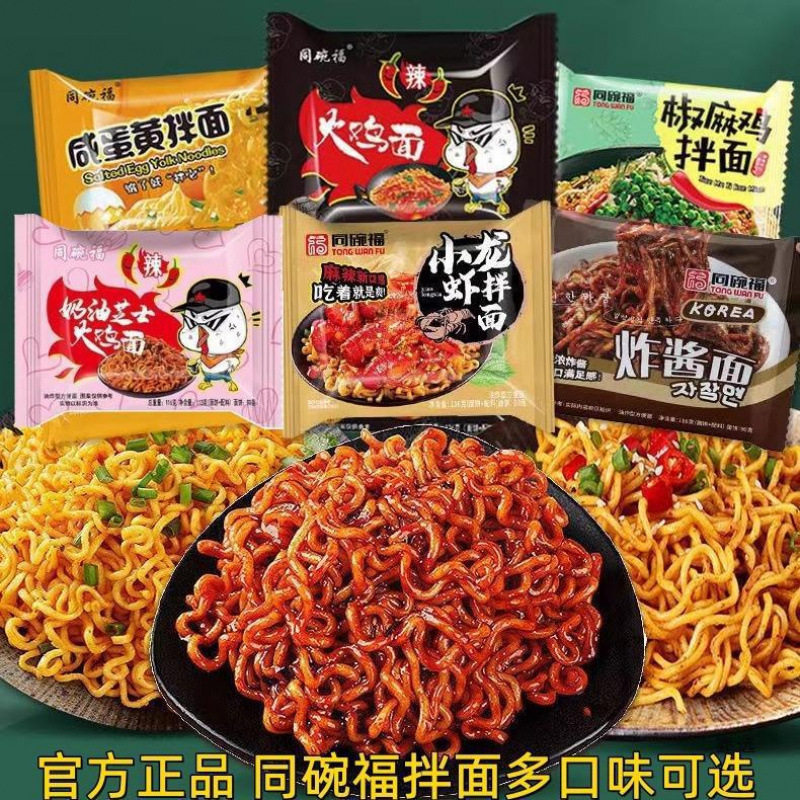 韩国进口同碗福咸蛋黄拌面火鸡面方便面泡面袋装热干面速食食品图片