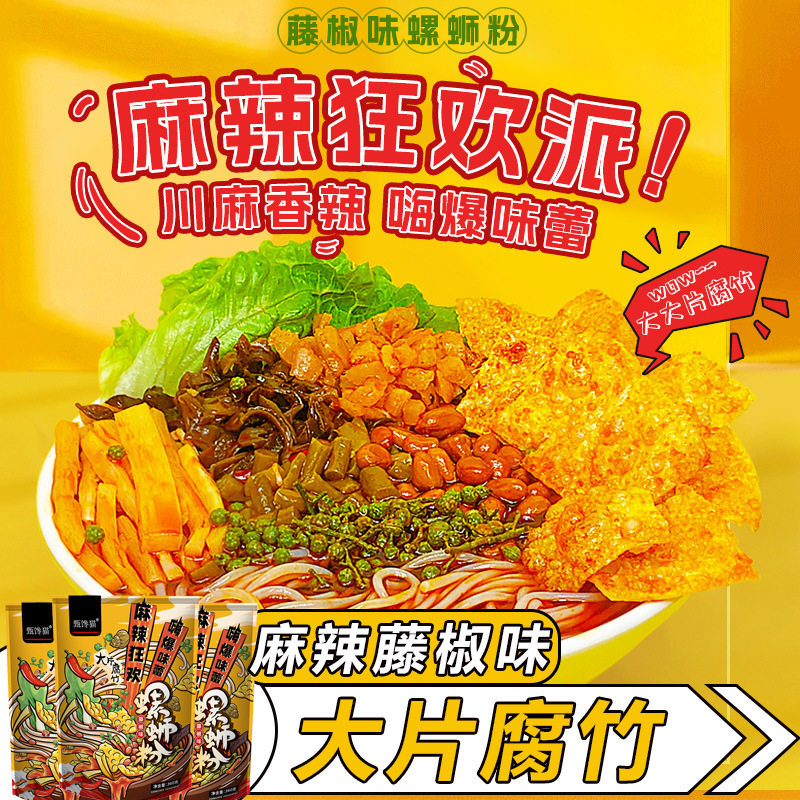 好欢螺【大片腐竹】螺蛳粉正宗柳州风味藤椒麻辣螺丝粉广西米粉螺,粮油调味/速食/干货/烘焙,螺蛳粉,淘宝优惠券,粉丝福利购,淘宝优惠卷