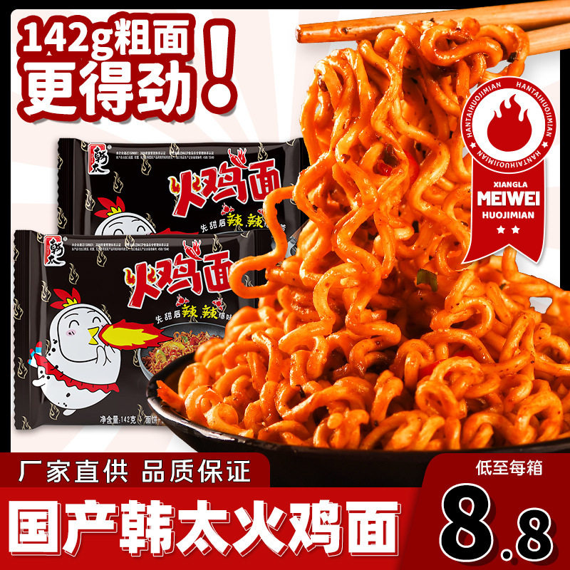 韩国进口韩太火鸡面国产方便面拌面泡面超辣网红速食整箱粗面批发图片