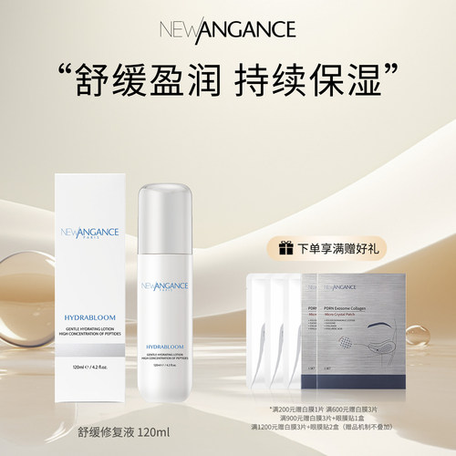 new angance心仙格舒缓精萃液 120ml 补水舒缓