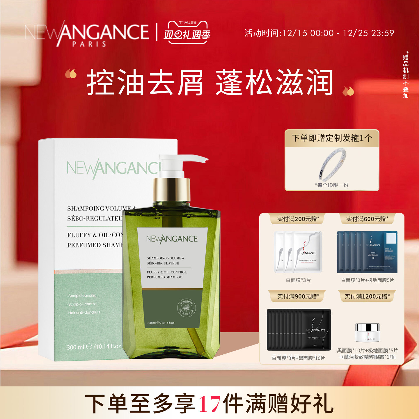 new angance心仙格轻盈蓬松控油洗发露 控油去屑 300ml