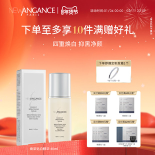 new angance心仙格焕彩钻白精华 40ml 亮白美肌
