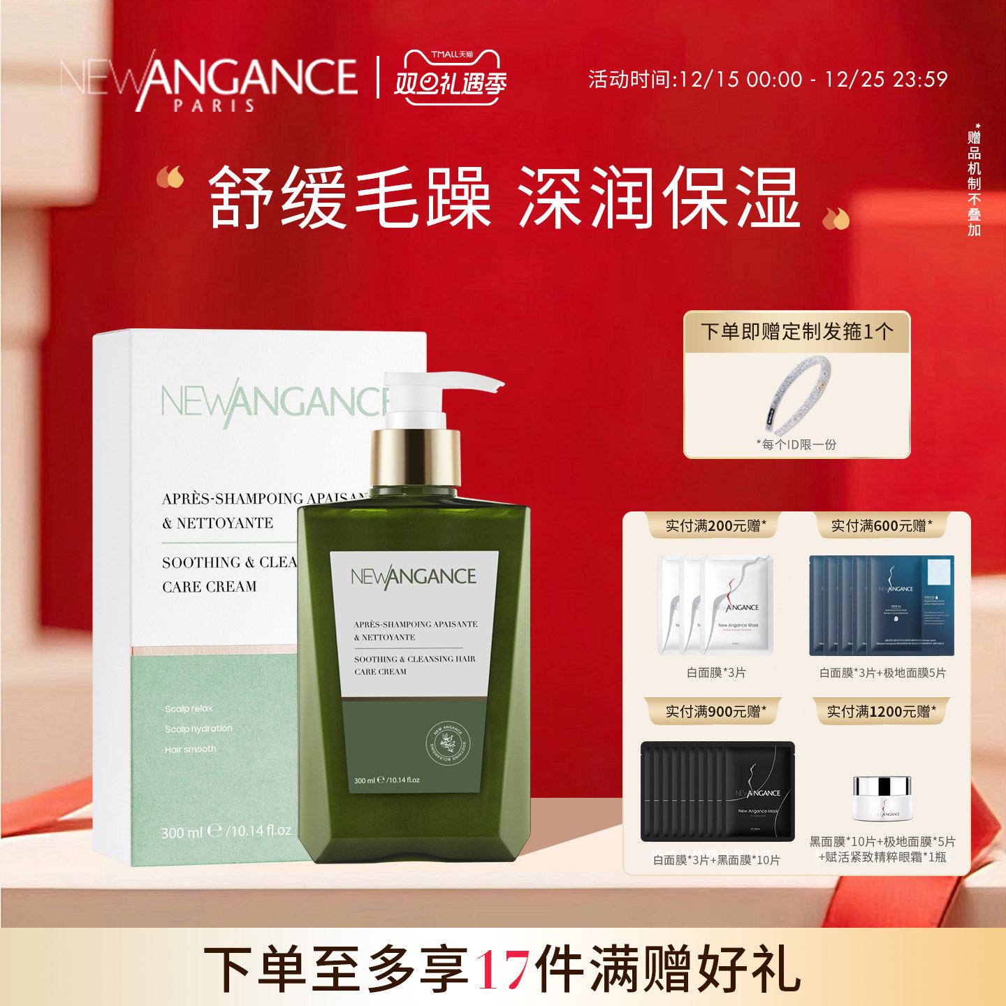 new angance心仙格舒润净澈养发霜  300ml  护发舒缓保湿