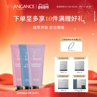 new angance心仙格馥郁满园润手霜 (3支) 30ml×3乳木果滋养肌肤