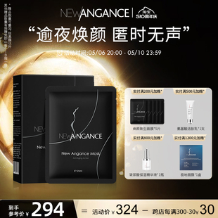 敏感肌面膜 淡纹抗老修护补水保湿 angance心仙格焕颜新生面膜 new