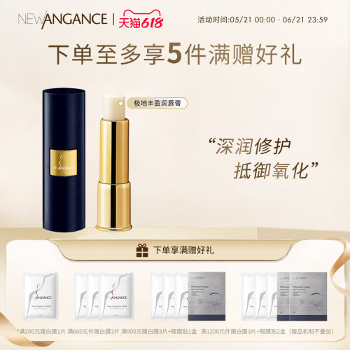 new angance极地丰盈润唇膏 3.7g 丰润保湿淡化唇纹