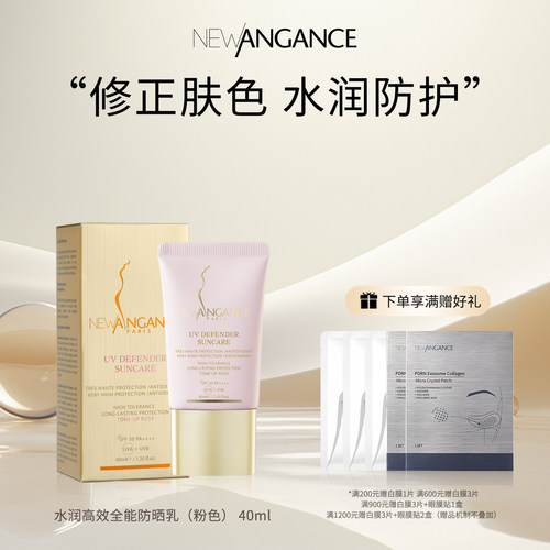 newangance防晒乳SPF50