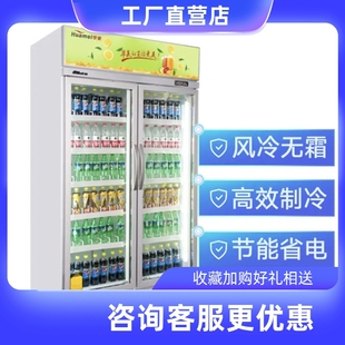 华美新款风冷无霜饮料柜立式冷冻冷藏啤酒柜速冻柜展示柜商用冰箱