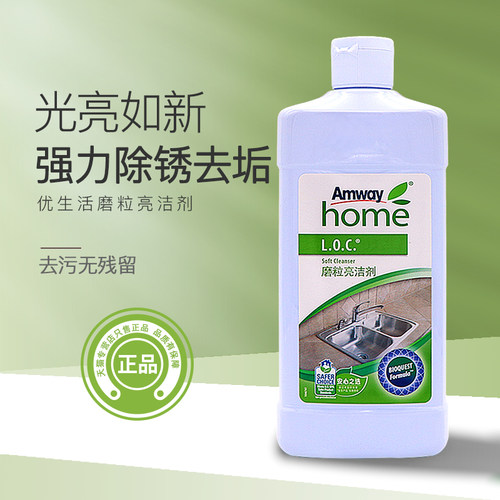 安利生活不锈钢AMWAY乳液