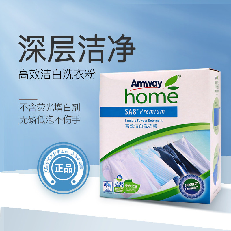 安利洗衣粉衣物去渍洗衣粉低泡速溶家庭装安利产品安利洗衣粉