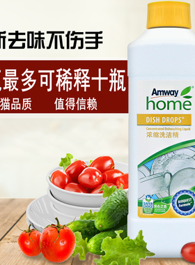 安利洗洁精正品优生活碟新浓缩家庭装厨房餐具果蔬专用家用洗涤剂
