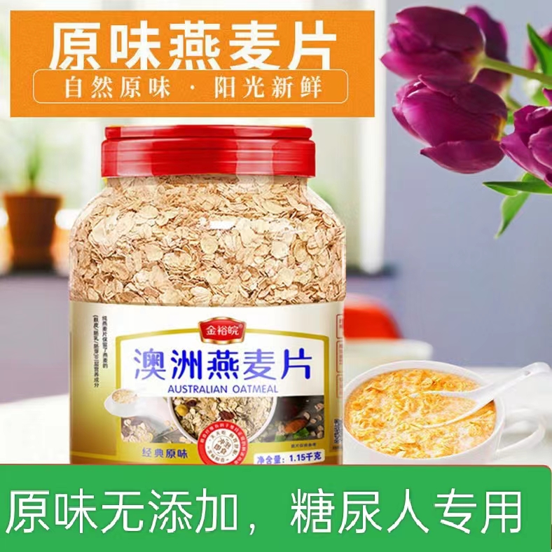 原味纯燕麦片5斤两罐即食无添加无糖营养早餐冲饮代餐澳洲燕麦片