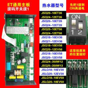 万和热水器主板通用燃气热水器配件配大全电脑板电路板JSQ12ET36