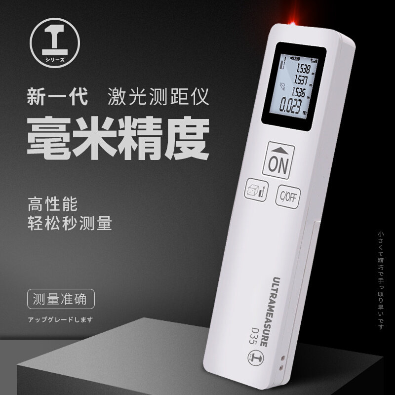 好货迷你红外线激光测距仪手持高精度电子尺测量尺寸测距离仪量房