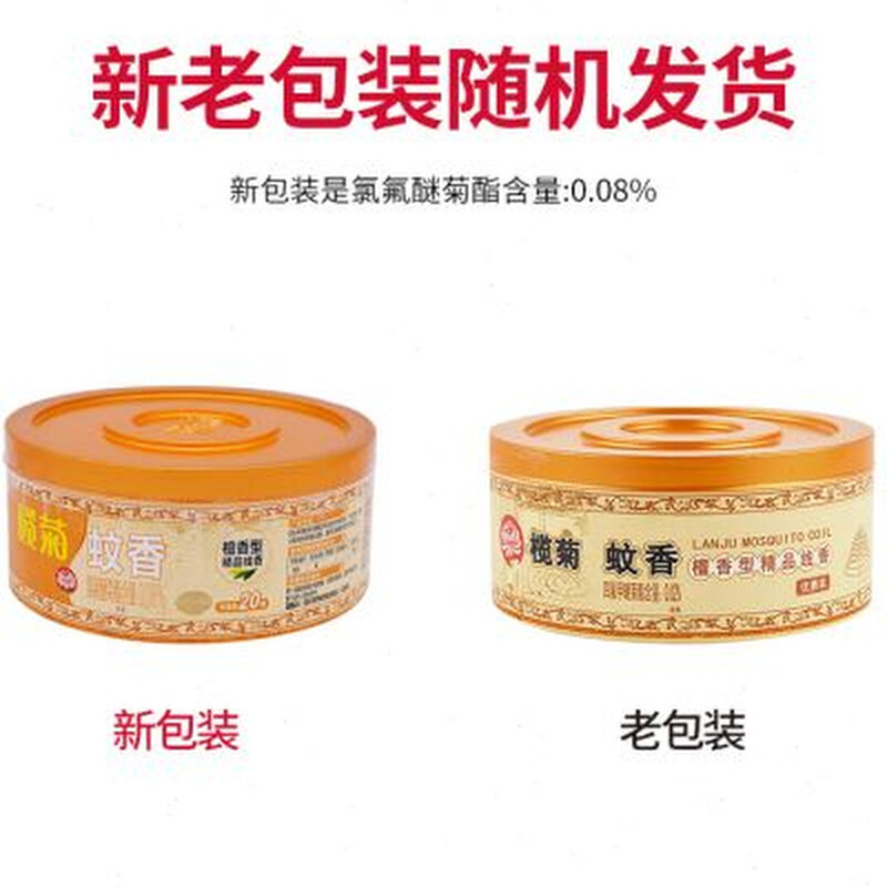 榄菊檀香型蚊香2盒40盘线香檀香浓郁有效驱蚊家用蚊香厕所祛味