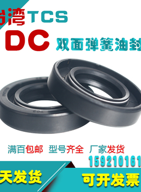 DC油封双面弹簧油封 18*30*8  20*30*8  20*34*8 20*35*7 21*32*7