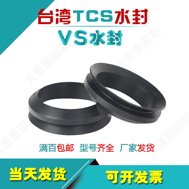 VS水封V型旋转密封圈5/6/7/8/12/14/16/18/20/22/25/28/50/55/60