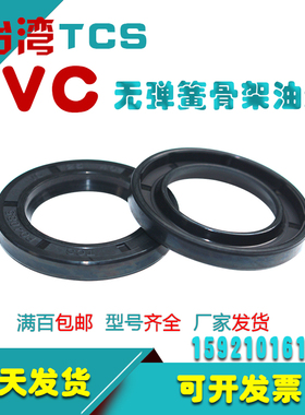 VC无弹簧骨架油封16*22*3/16*24*4/26/17*24*5/25/26/27*3.5/35*7