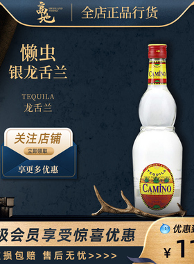 【高地】懒虫银龙舌兰750ml墨西哥进口洋酒特基拉调酒CAMINO REAL
