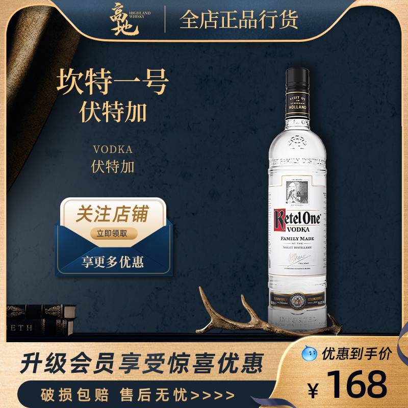 【高地】坎特一号伏特加荷兰进口洋酒烈酒正品行货KetelOne Vodka