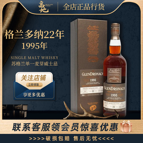 格兰多纳22年1995年苏格兰威士忌