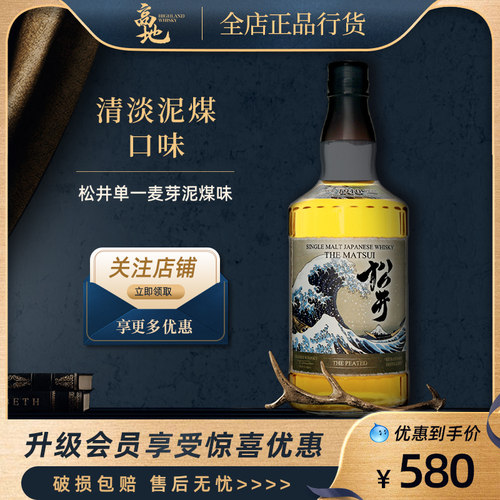 清淡泥煤口味单一麦芽日本700ml
