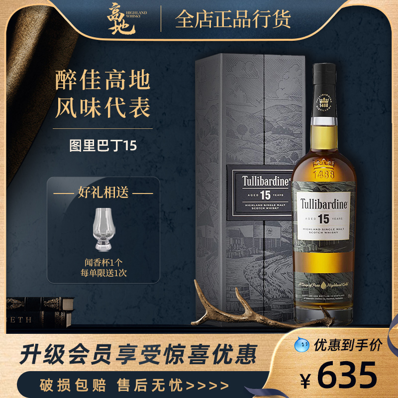 醉佳高地风味代表15年单一麦芽