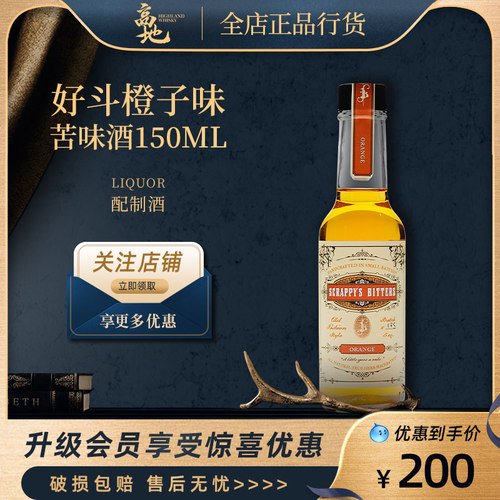 好斗苦味酒橙子味调配酒
