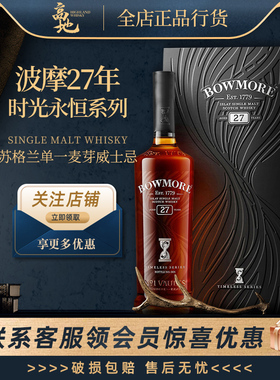 【高地】波摩27年时光永恒系列礼盒装 单一麦芽威士忌酒bowmore