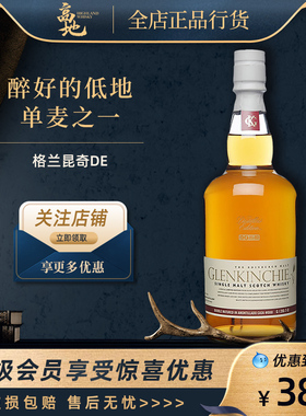 【高地】格兰昆奇DE苏格兰低地进口单一麦芽威士忌酒GLENKINCHIE