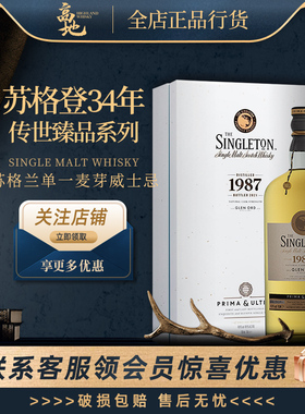 【高地】苏格登34年传世臻品系列进口单一麦芽威士忌酒Singleton