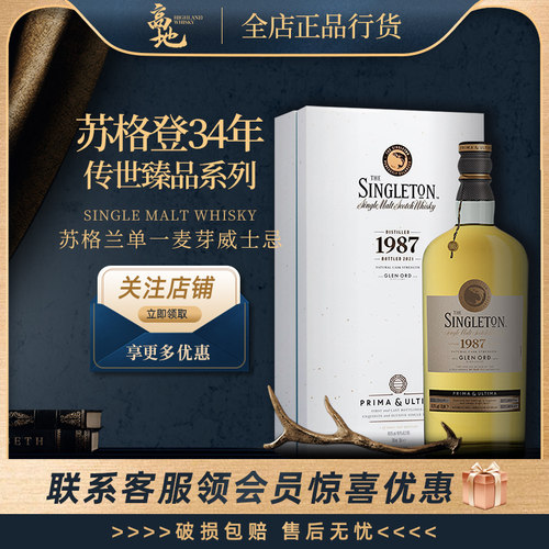34年传世臻品系列苏格兰威士忌